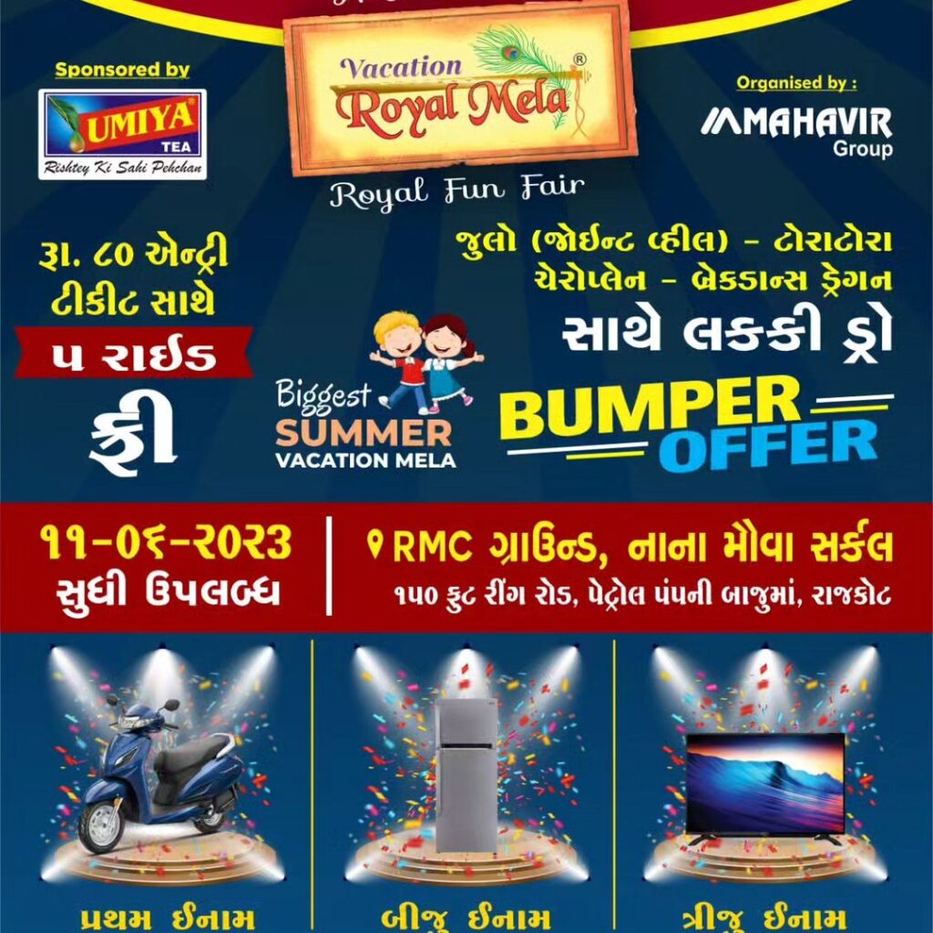 RAJKOT Vacation Special - Royal Mela by Mahavir Group - May June 2023