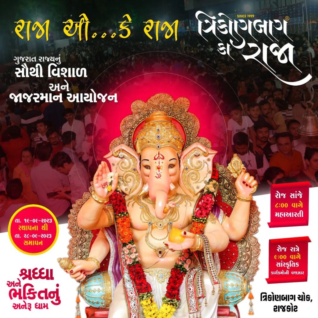 Trikon Baug Ka Raja 25th Celebration - Ganesh Chaturthi Mahotsav 2023 in Rajkot