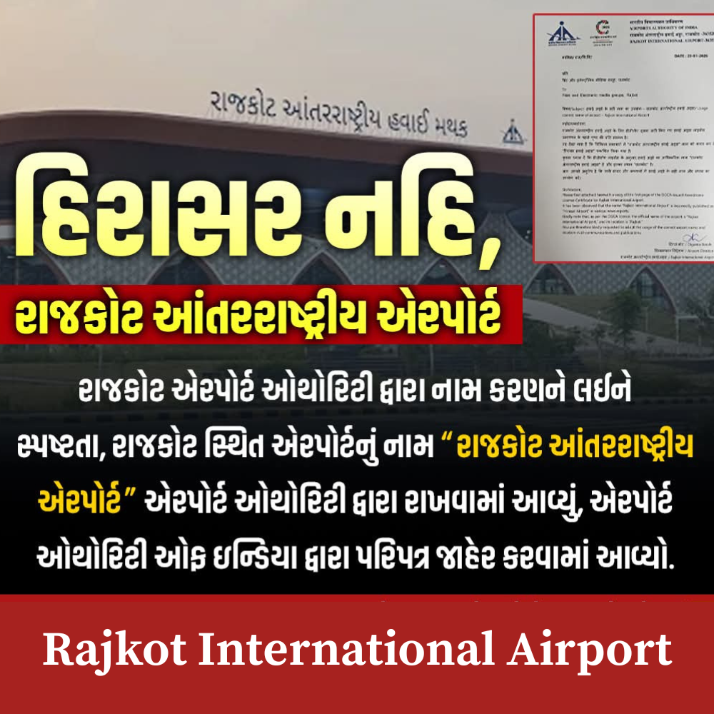 Rajkot International Airport