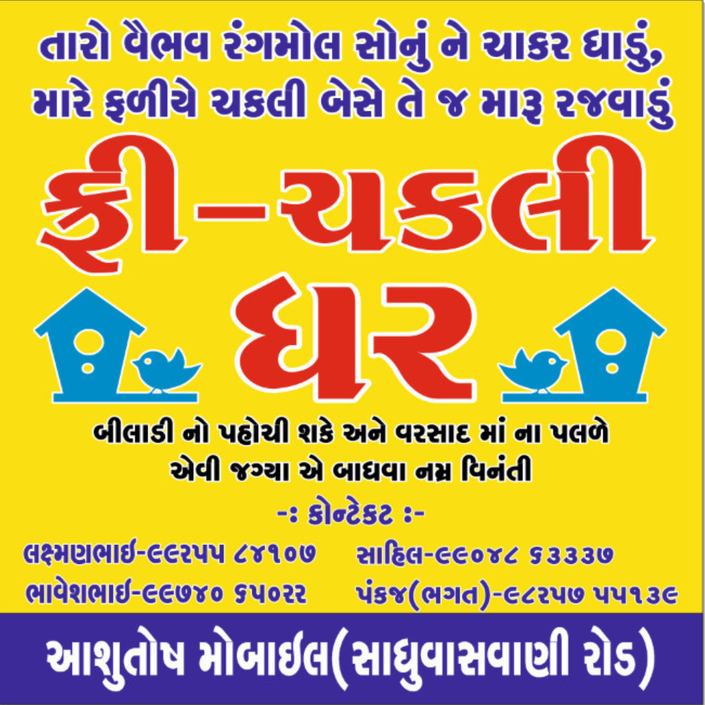 Free Chakli Ghar Available in Rajkot