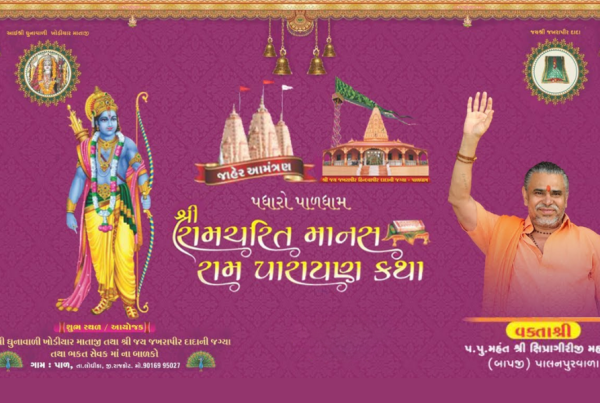 Nine-Day Ramcharitmanas Recitation to Begin from March 13 at Jakhrapir Dada Shrine in Pal Village, Rajkot