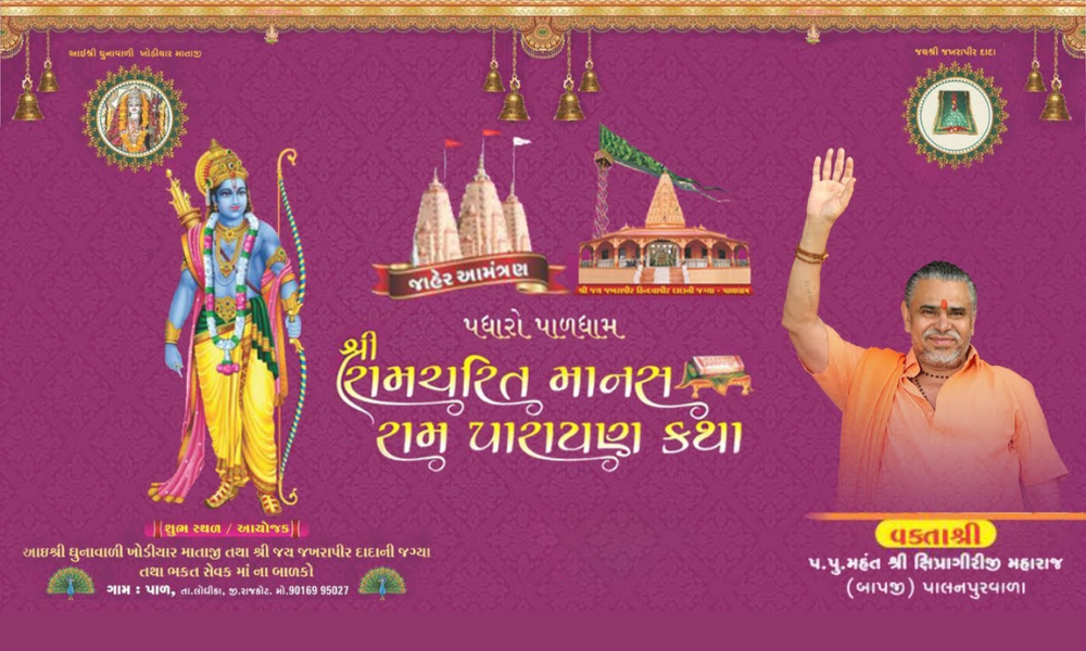 Nine-Day Ramcharitmanas Recitation to Begin from March 13 at Jakhrapir Dada Shrine in Pal Village, Rajkot