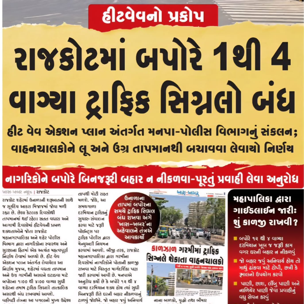 Rajkot Enforces Midday Traffic Ban from 1 PM to 4 PM Under Heatwave