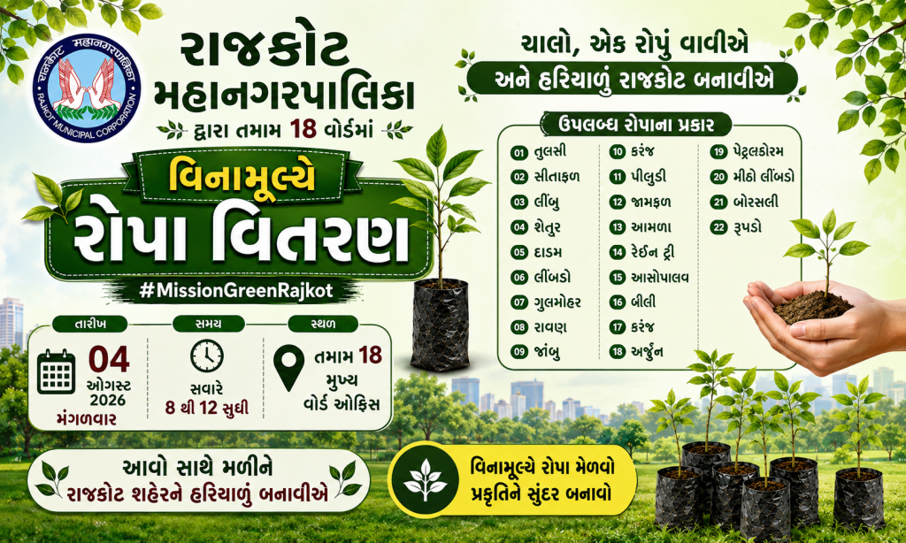 Free Tree Plant Distribution in Rajkot On 4th August 2026 At All RMC Wards Across Rajkot