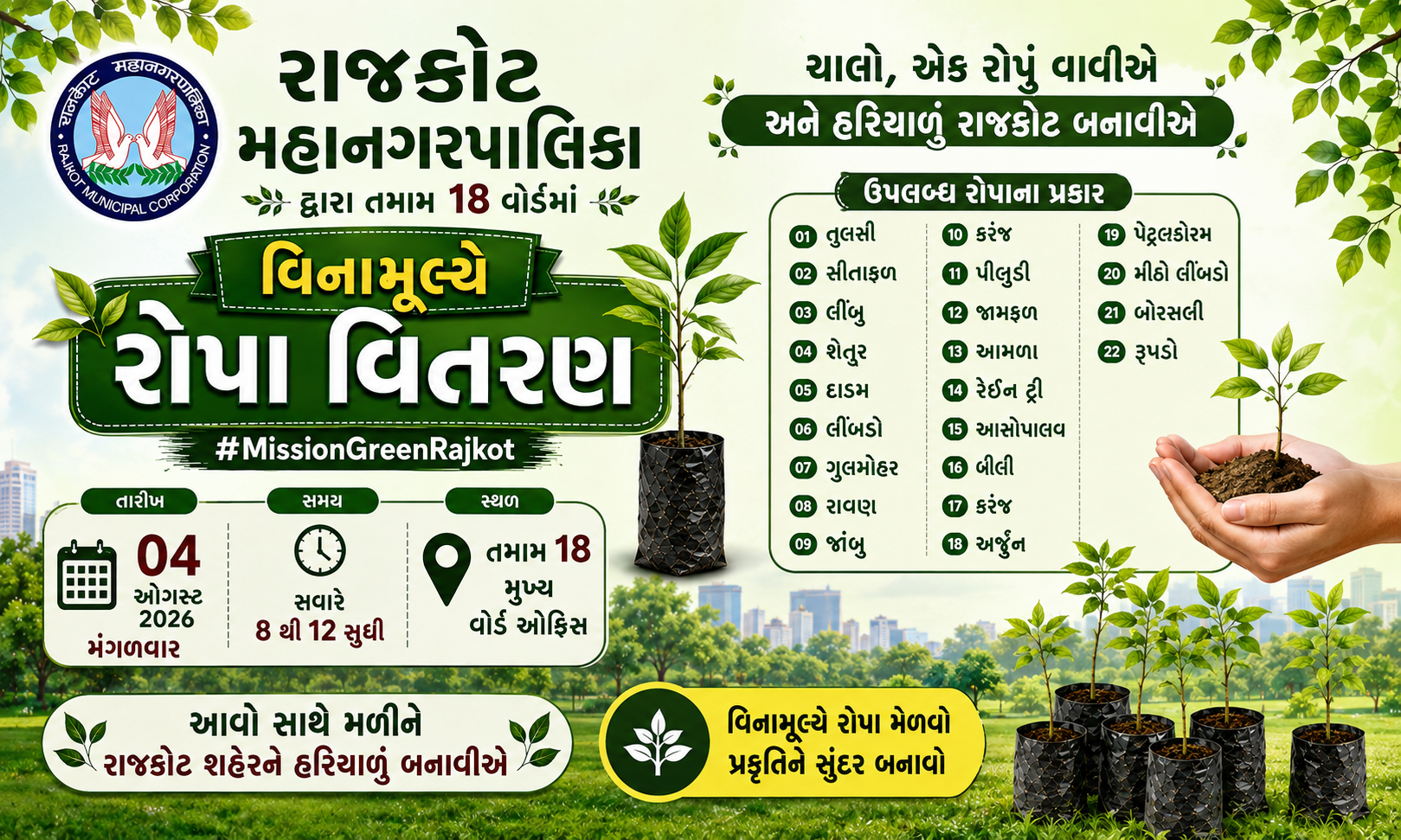 Free Tree Plant Distribution in Rajkot On 4th August 2026 At All RMC Wards Across Rajkot